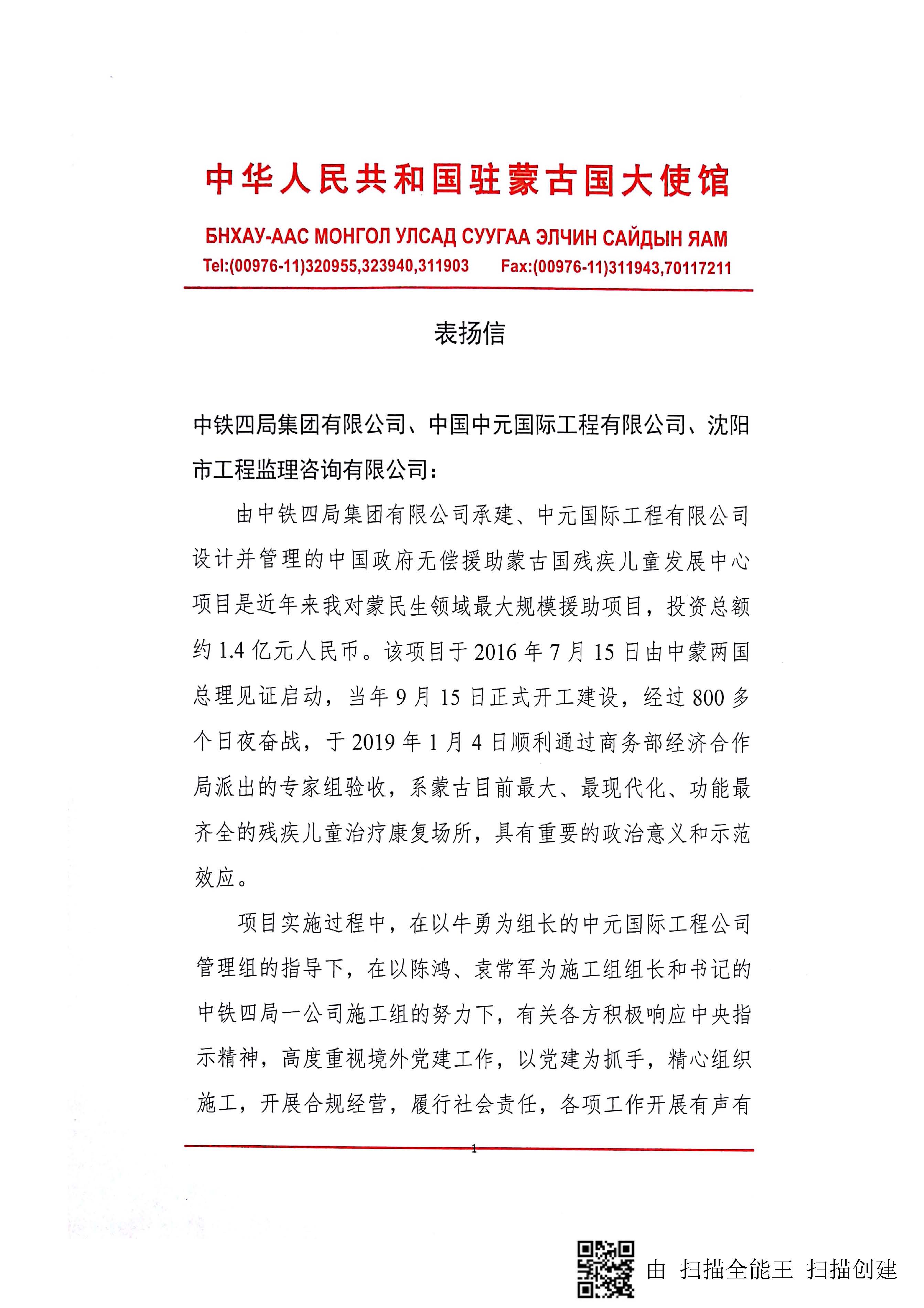 援蒙古殘疾兒童發展中心項目驗收組受到合作局、經商處領導的高度肯定及通報表揚